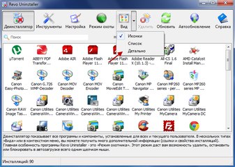 Revo Uninstaller — удаление программ