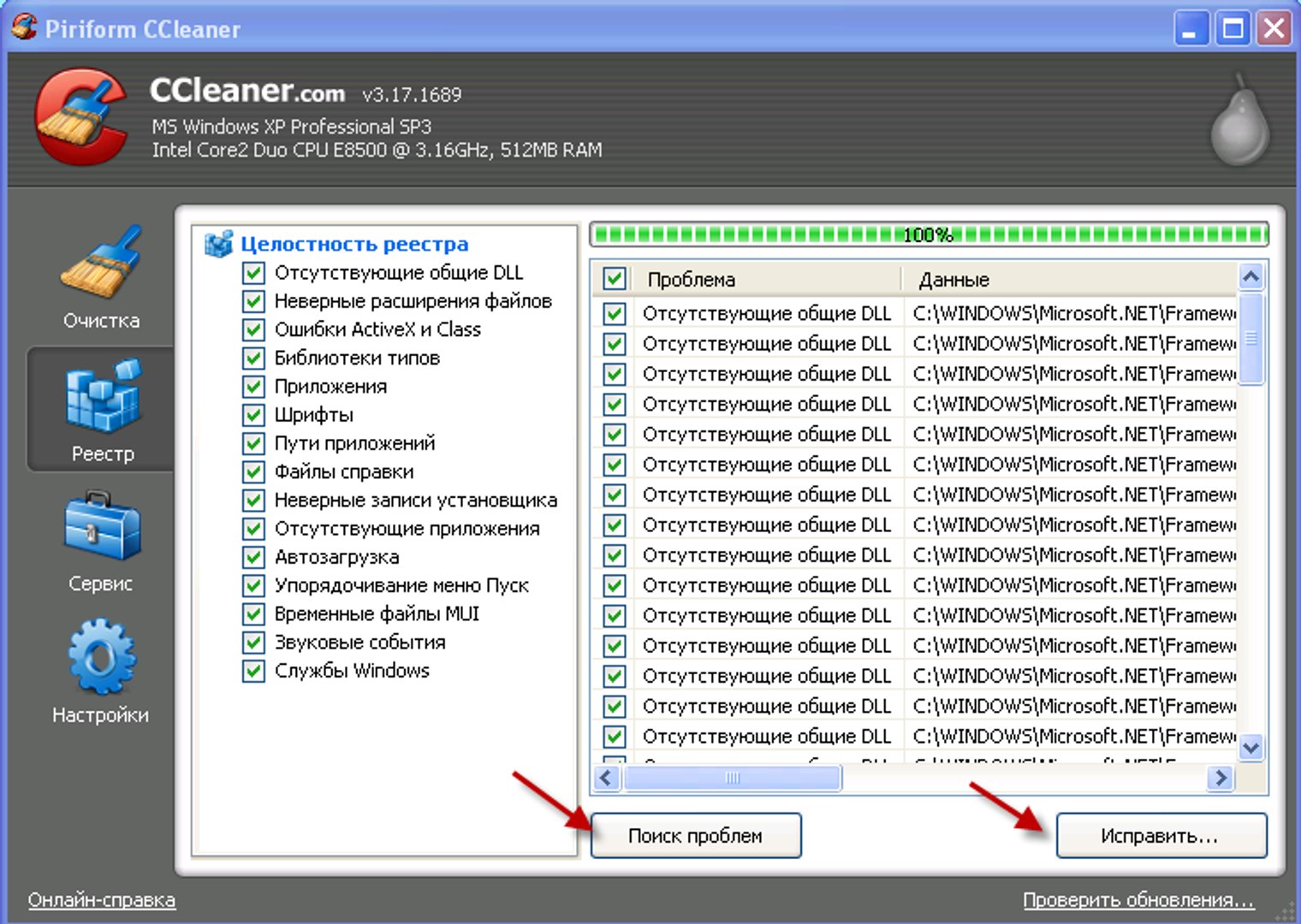CCleaner — программа для очистки компьютера