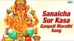 Sanaicha Sur Kasa Original Song | Ganpati Songs 2015 | Ganpati Marathi Song मराठी गाणी
