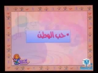 لغة, عربية,الصف, الخامس, الابتدائى , حب, الوطن,الترم ,الاول, 2017