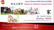 Origin of Chinese Characters 49 家 family, home - Learn Chinese with Flash Cards