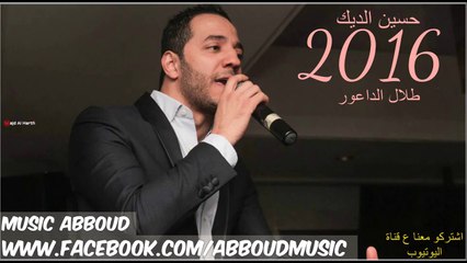 حسين الديك - دبكة عرب , عتابا , مواوويل , دبكة مجوز مع الداعور 2016