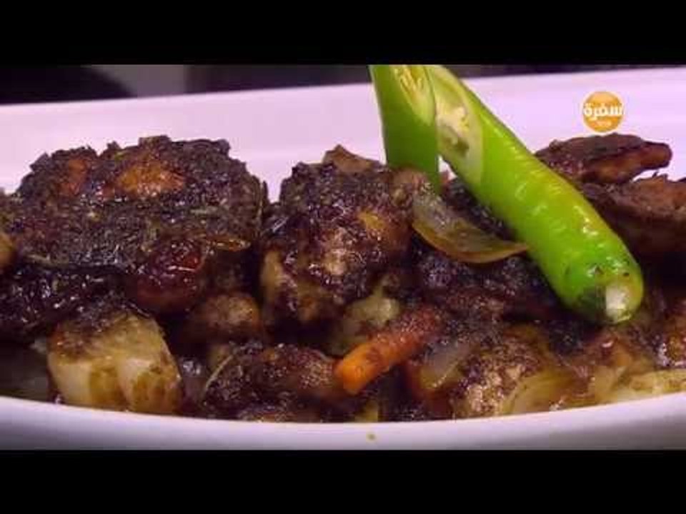 دجاج مشوي بدبس الرمان | الشيف شربيني