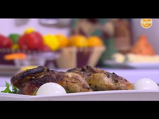 دجاج بالأعشاب | نجلاء الشرشابي