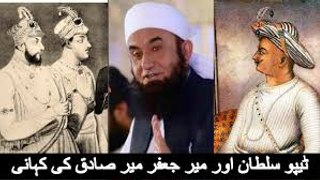 Painful Story Of Tipu Sultan & Mir Jaffar Mir Sadiq By Maulana Tariq Jameel 2016