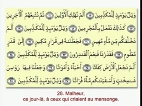 RECIT CORAN - ABDELBASSET ABDESSAMAD - (77)