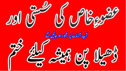 Nafs Mein Sakhti Peda Karne Aur Dheela Pan Khatam Krne Ka Azmoda Nuskha In Urdu/Hindi.