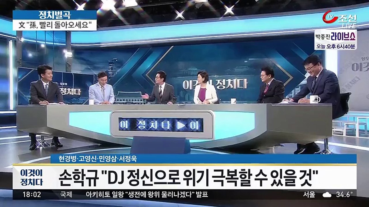 정두언 김유정의 이것이 정치다.E56.160808 HD-2