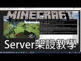 Minecraft | Vanilla Minecraft Server 架設教學