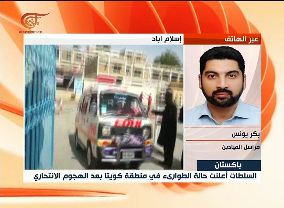 باكستان: عشرات الضحايا في هجوم إرهابي يستهدف مستشفى ...