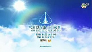 视频: 2013香港小姐竞选 1到20号佳丽介绍视频