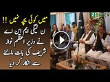 “I’m not a school boy”  PMLN MNA Chaudhry Asad ur Rehman exchanged hot words with PM Nawaz Sharif -