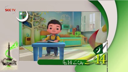 JAN - Cartoon - Learn URDU - INDEPENDENCE DAY - Kids- SEE TV