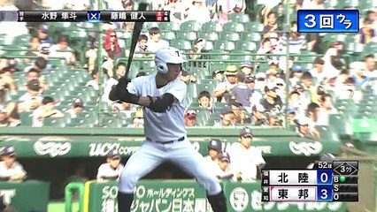 高校野球1回戦 東邦 - 北陸