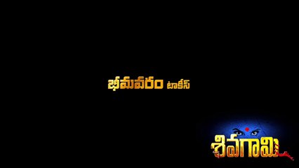 Sivagami Movie trailer | Priyanka Rao | Suhasini | Sivagami