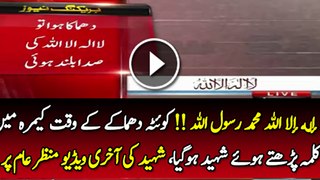 Exclusive Footage of how AAJ NEWS Cameraman embraced martyrdom in Quetta
