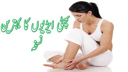Banayen apne paon ko khoobsurat in Urdu/Hindi.