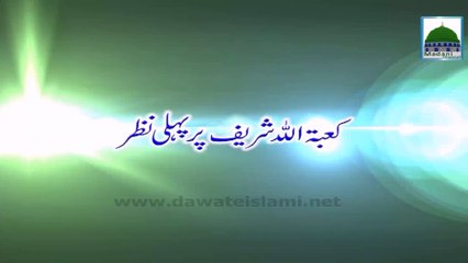 Kaba tullah Shareef Per Pehli Nazar - Abdul Habib Attari