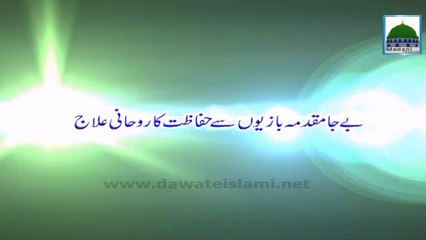 Be Ja Muqadma Baaziyon Se Hifazat - Rohani Ilaj