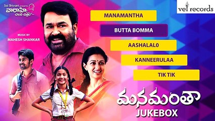 Manamantha _ Telugu Movie Full Songs _ Jukebox - Vel Records
