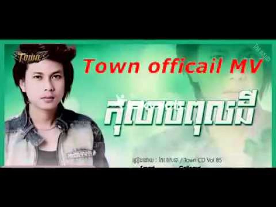 kolab pul dey by keo veana,កុលាបពុលដី កែវ​វសនា, Town CD VOL 85