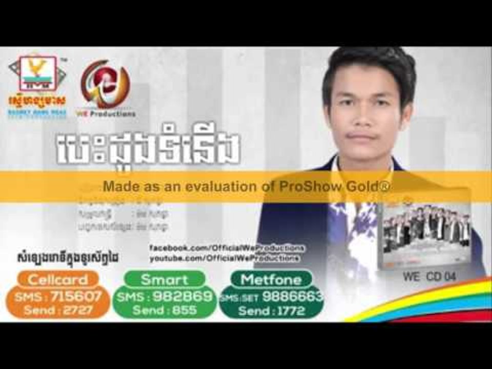 បេះដូងទំនើង  ប៊ុតសីហា ► Official Teaser, , besdong tom nerng by buth seyha,We cd vol 04