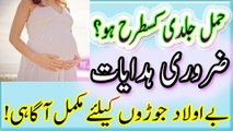 Jaldi pregnant hone ka tarika, Pregnancy tips in urdu/hindi.
