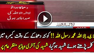 Aaj News Cameraman Recite Kalma Before Death Leaked Video
