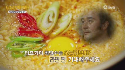 카리스마 먹방이 온다! '민수네 집밥' 2탄!