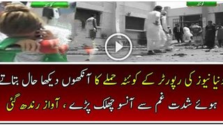 Dunya News Reporter Badly Crying During Reporting About Quetta Blast