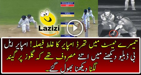 Third Umpire Gave Poor Decision Against Pakistan In 3rd Test Match