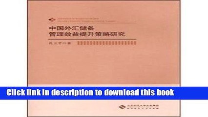 Download China s foreign exchange reserves management effectiveness Promotion Strategy(Chinese