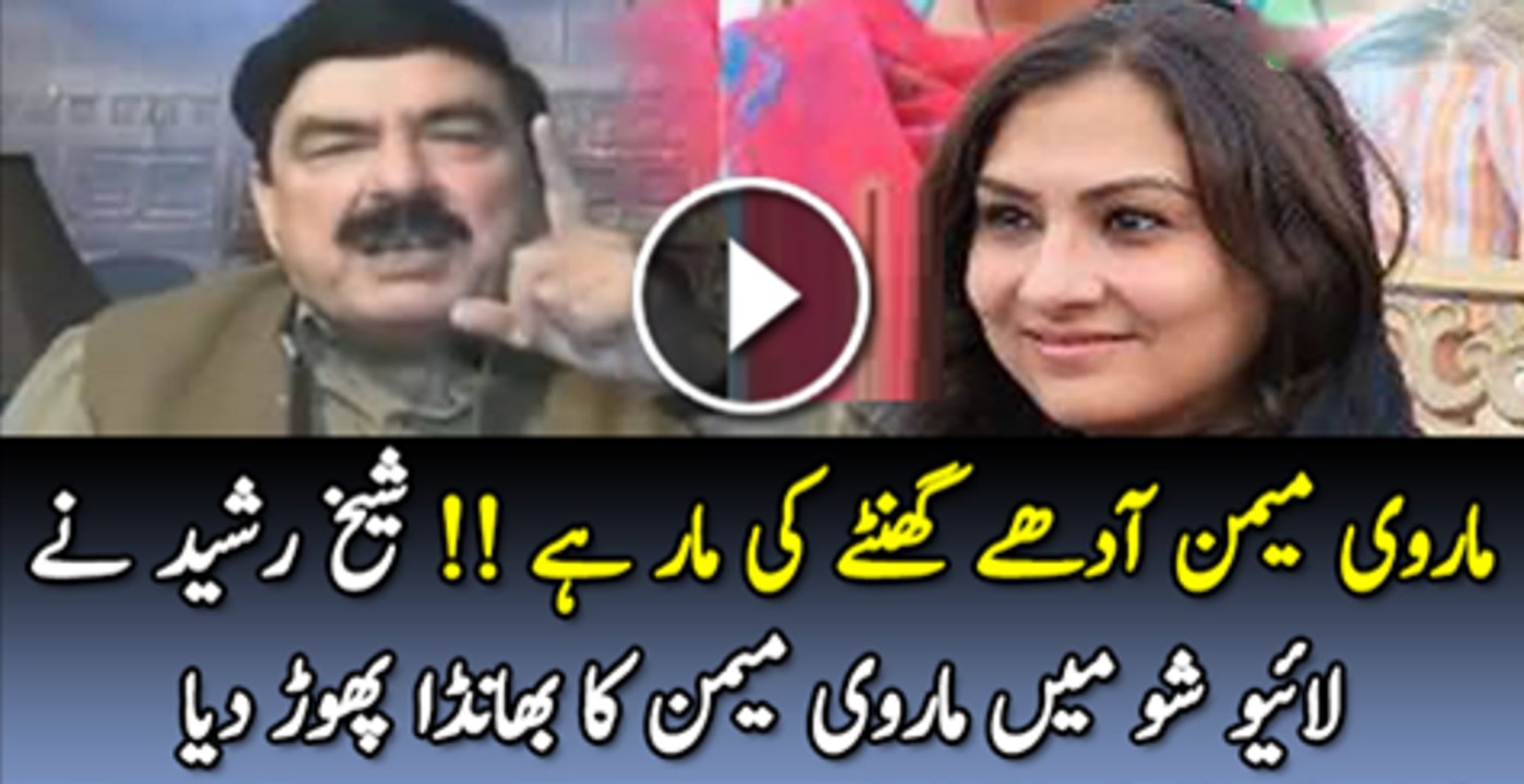 Marvi Maman Ady Ghanty Ki Mar Hai Sheakh Rasheed Ne Marvi Maman Ka Phanda Phor Diya