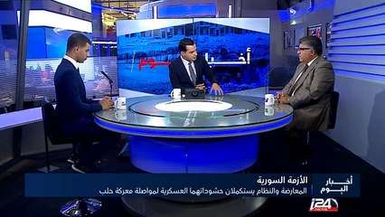 المعارضة والنظام يستكملان حشوداتهما العسكرية لمواصلة معركة حلب