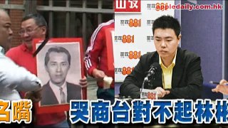 名嘴哭商台對不起林彬(2010-4-29)