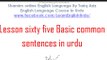 lesson sixty five basic common sentences In Urdu