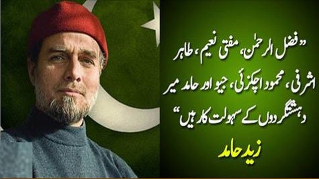Mehmood Achakzai, Molana Fazal ur Rehman, Mufti Naeem, GEO Aur Hamid Mir Yeh Log NDS aur TTP K Facilitator Hain- Zaid Ha