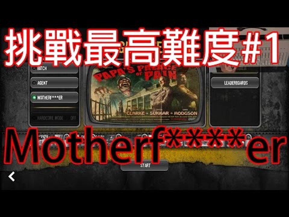 The Typing Of The Dead : Overkill | 挑戰最高難度Motherf***er #1 | Papa's Palace of Pain