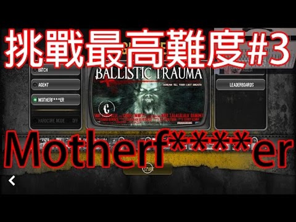 The Typing Of The Dead : Overkill | 挑戰最高難度Motherf***er | Ballistic Trauma
