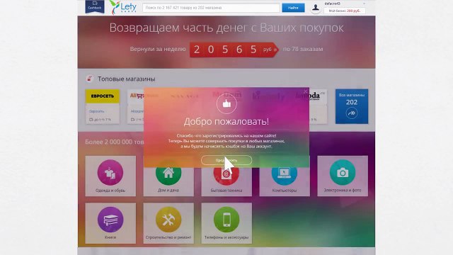 CashBack-Сервис LetyShops.ru (Кэшбэк-Сервис ЛетиШопс.Ру) Поможет Сэкономить На Покупках В Интернете