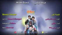 Miami Band - Qessat Ghader | 1995 | فرقة ميامي - قصة غدر
