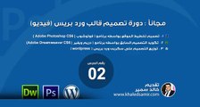 02.الدرس الثانى (تصميم السايد بار وبلوك عرض التدوينة على الفوتوشوب)