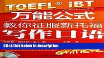 Books Speaking and Writing Strategies for the TOEFL iBT(Chinese Edition) Free Online