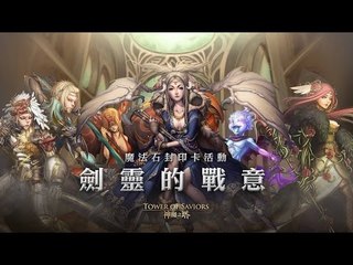 Stream Record | [T'z]神魔之塔 | 魔法石封印卡活動『劍靈的戰意』 | 完美光希實測 | Minecraft餘興 w/ Ryan