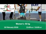 Women's -50 kg | 2016 IPC Powerlifting World Cup Dubai