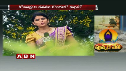 Krishna Pushkaralu | ABN Special on Sangameshwara Temple | Kurnool District