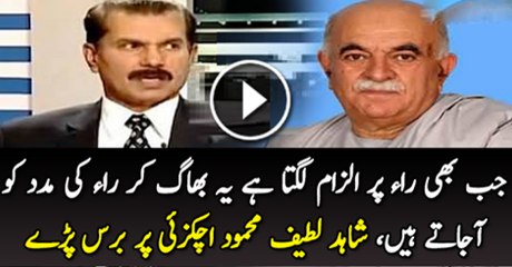 Jab Be Raw Par IlzamLaghta Hai To Ye Bhag Kar Us Ki Madad Ko a jaty Hai Shahid Latif Mehmood Khan Achakzai Par Bars Pare