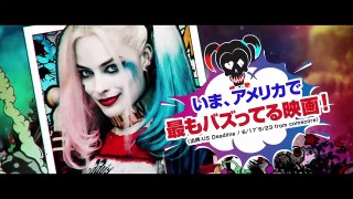 SUICIDE SQUAD Japanese Trailer (2016) DC Movie