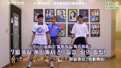 HideHereTV || 160708 ASTRO 呼吸急促2倍速舞蹈! (懲罰) MJ, 文彬, ROCKY @SJKissTheRadio