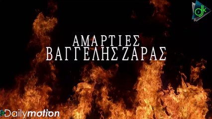 Βαγγέλης Ζάρας - Αμαρτίες (Official Lyric Video)